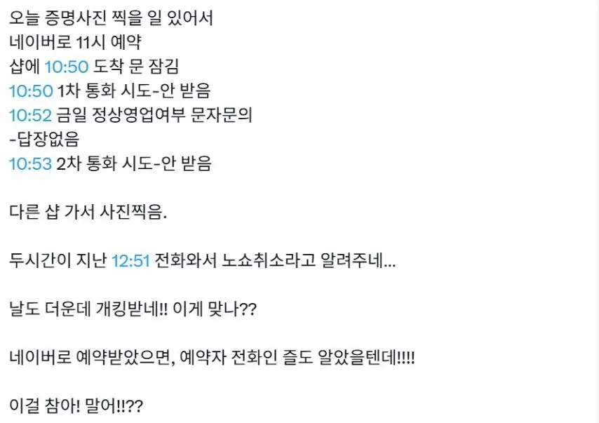 이것은 노쇼인가 아닌가로 논란.X