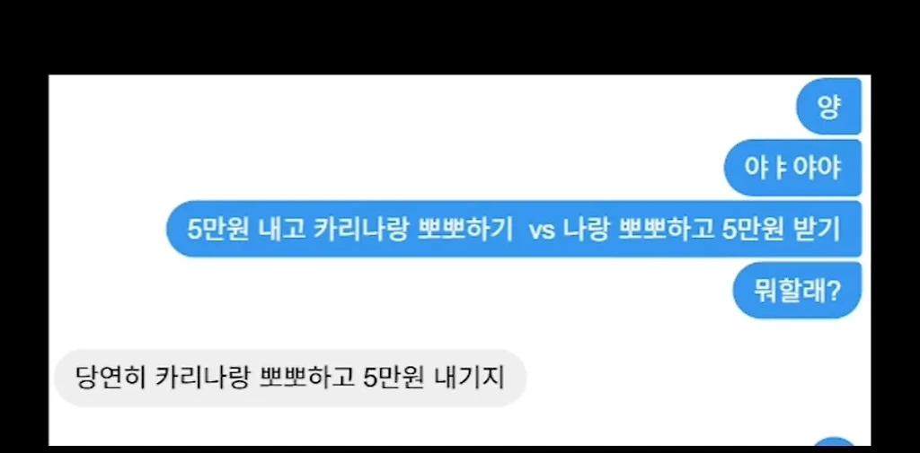 카리나랑 뽀뽀하고 5만원 내기