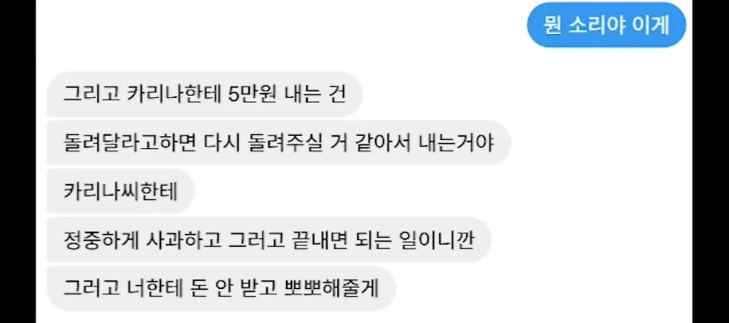 카리나랑 뽀뽀하고 5만원 내기