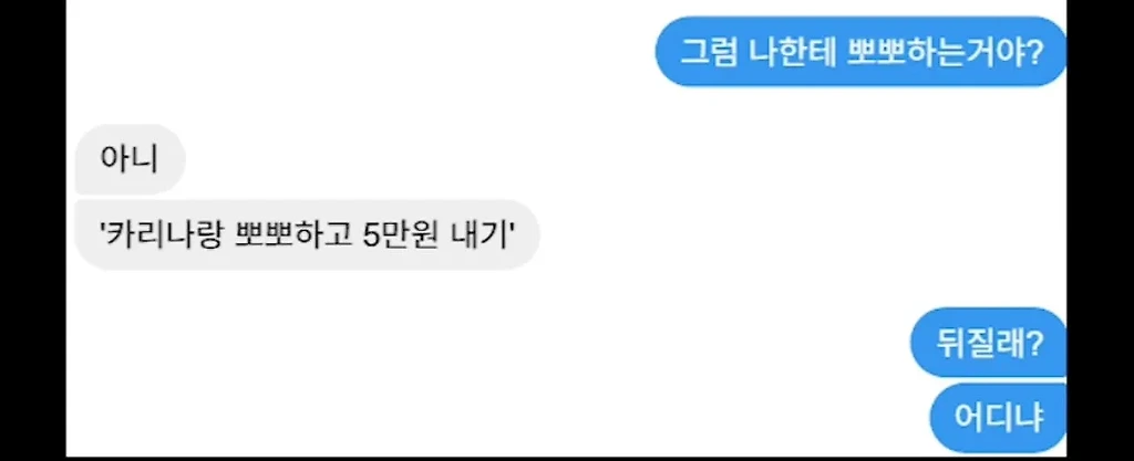 카리나랑 뽀뽀하고 5만원 내기
