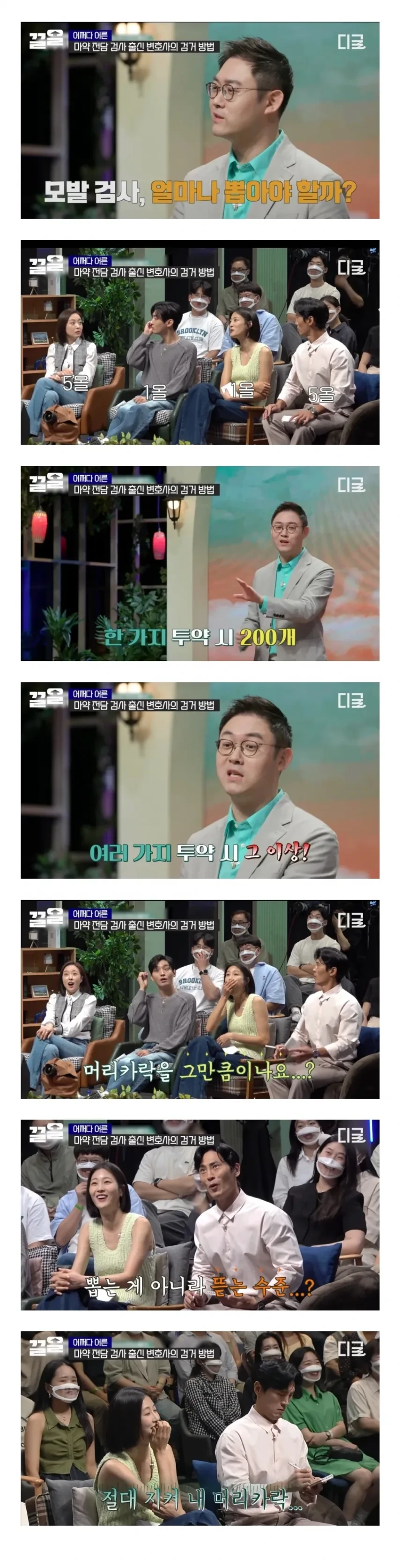 마약 검사할때 뽑는 머리카락 수