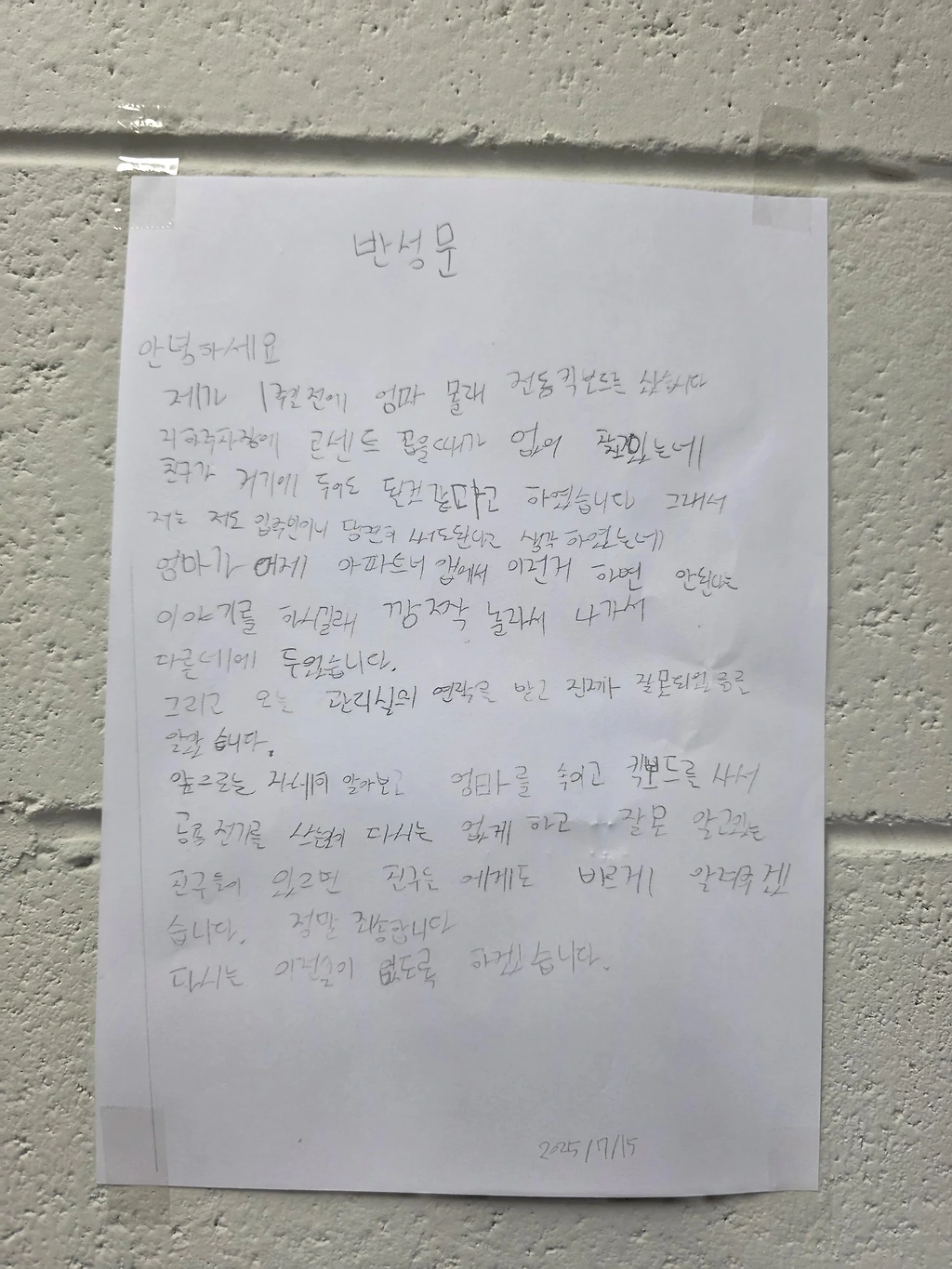 아파트 전기도둑.jpg