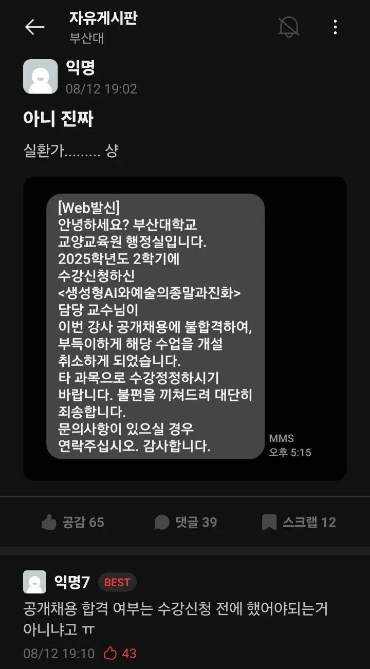 부산대 강의가 취소된 이유 ㄷㄷ