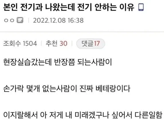 전기과 나와서 전기 안하는 이유