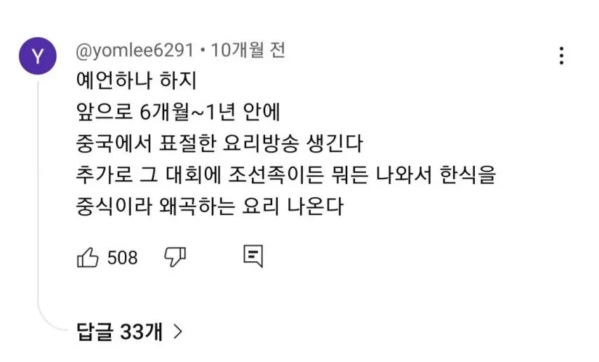 중국의 흑백요리사 표절을 예언한 사람
