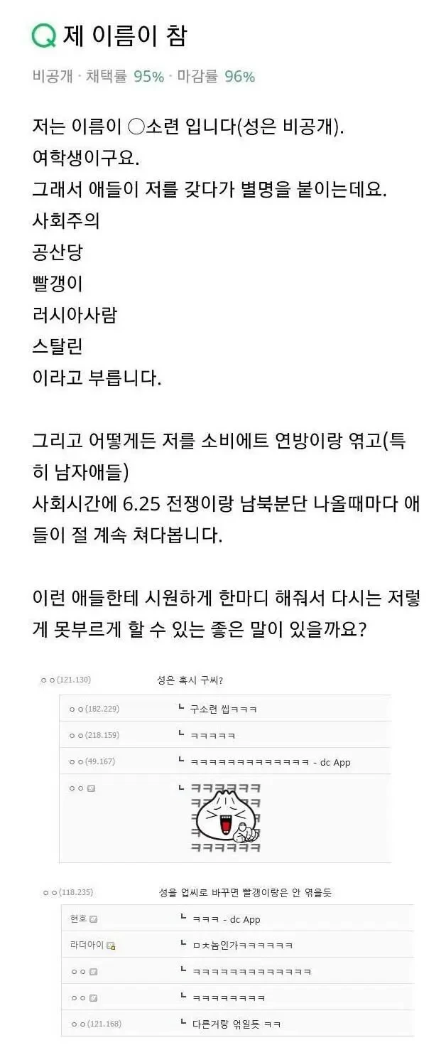 이름이 O소련이라 자주 주목받는 여학생
