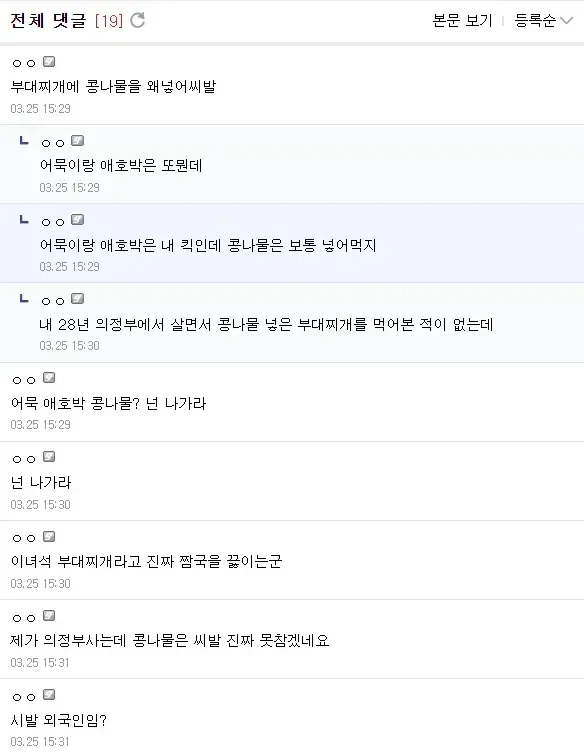 최애에게 재대로 된 부대찌개를 끓여주고 싶다는 디시인