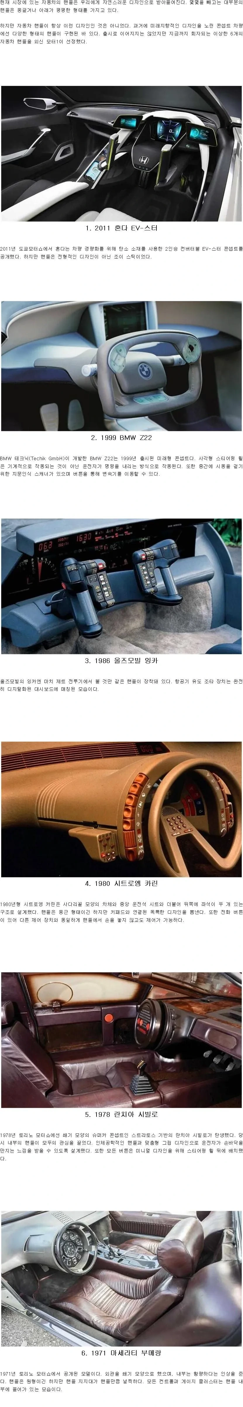 이상한 6개의 자동차 핸들.