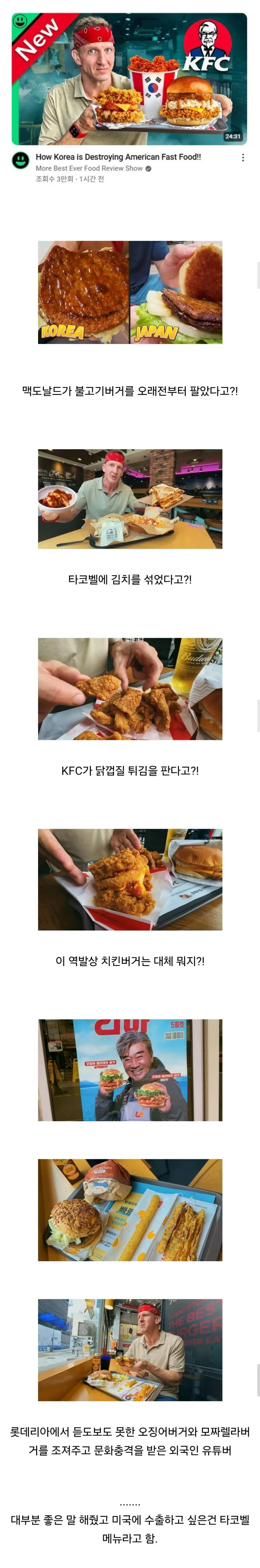 현지화된 미국 음식에 충격 먹은 외국인