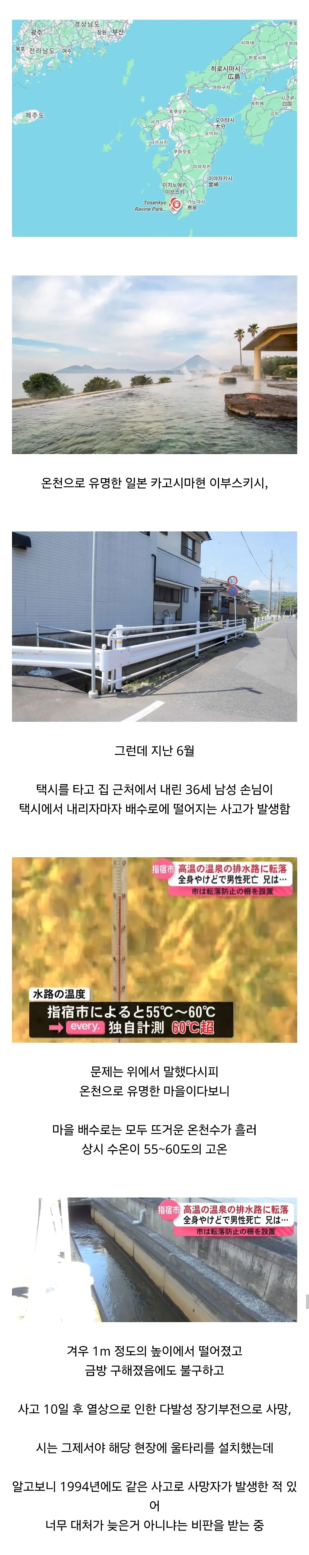 와들와들 올해 발생한 일본 온천마을 배수로 추락사고