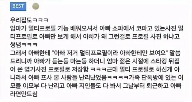 멀티프로필을 잘 모른 아빠