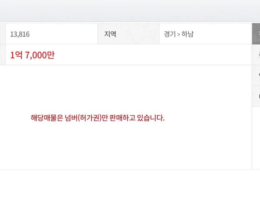 최근 개인택시 번호판 시세.jpg