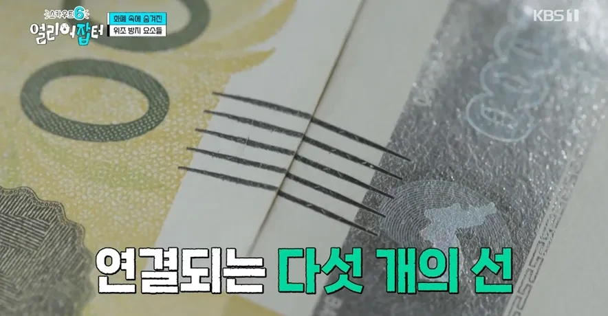 위조지폐인지 아닌지 알 수 있는 방법.jpg
