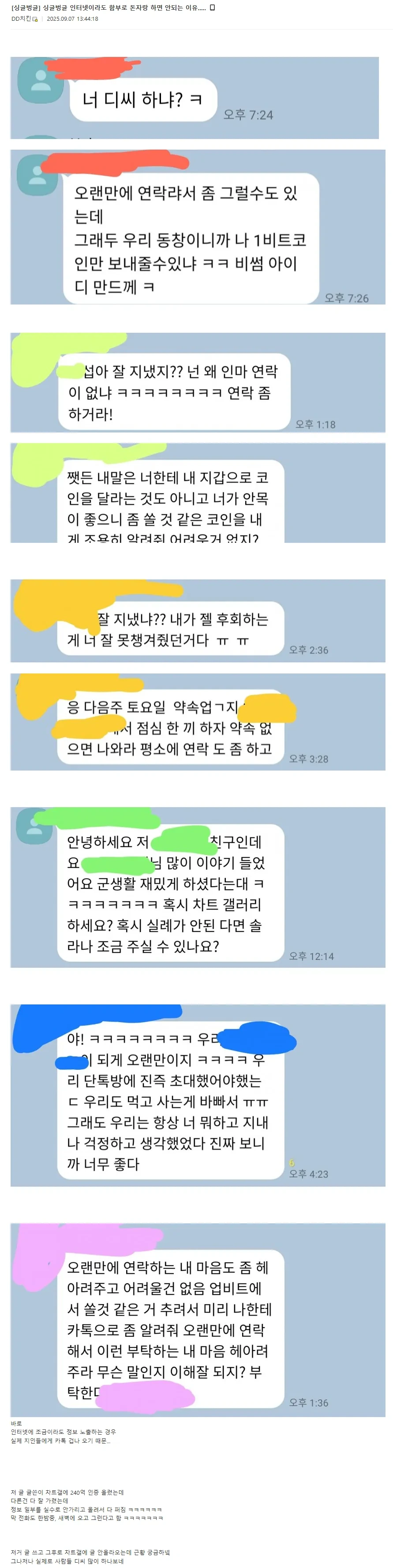인터넷에 돈자랑 함부로 하면 안되는 이유