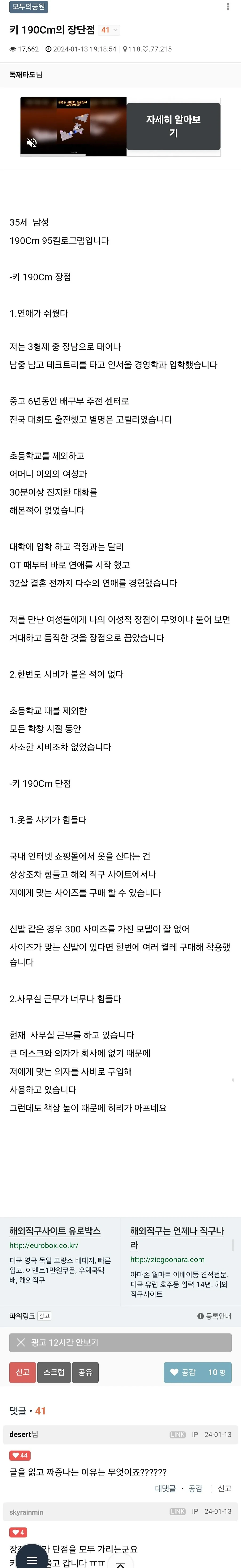 키 190cm 남자가 살면서 느낀 장단점..
