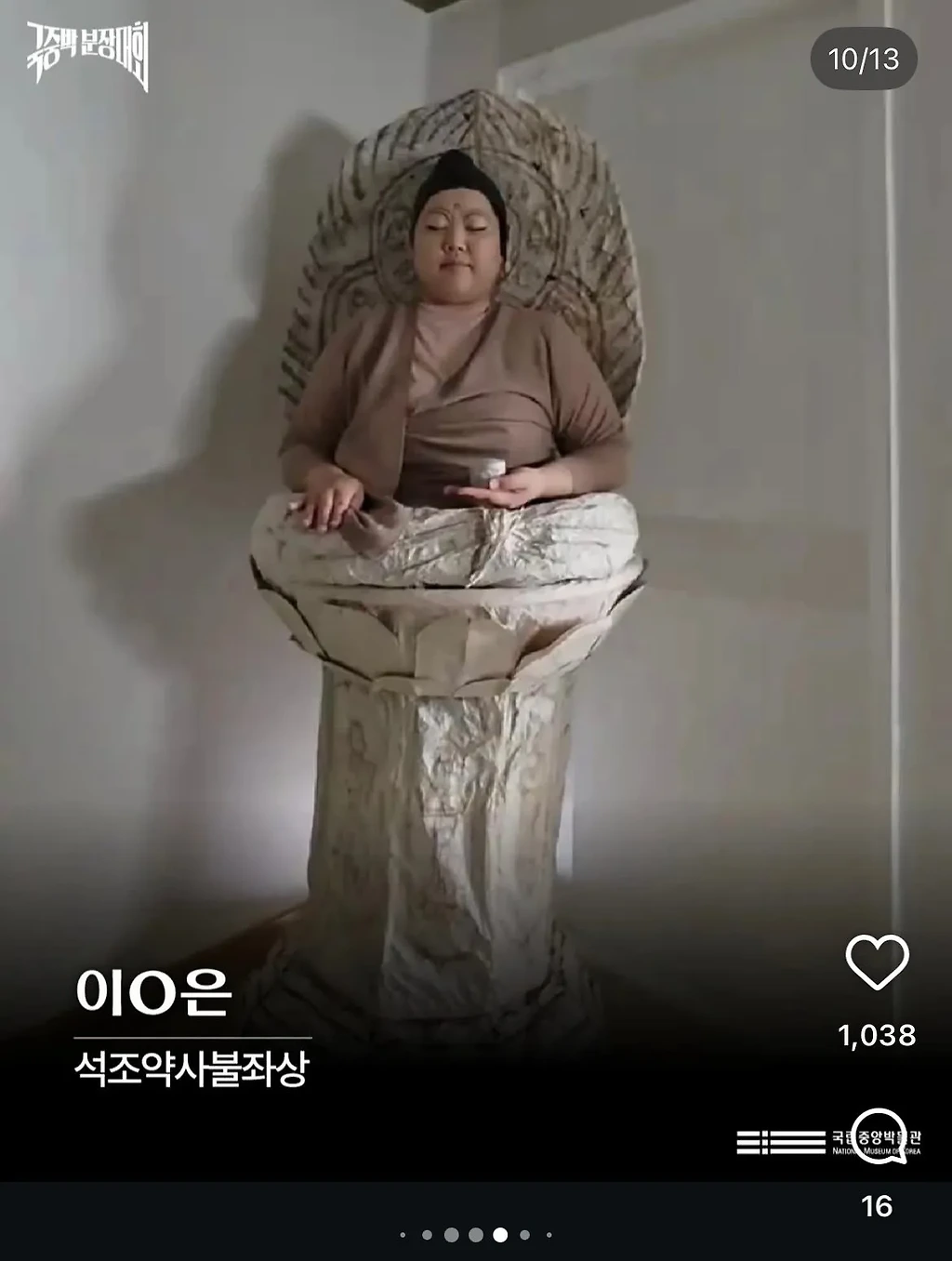 국립중앙박물관 분장 컨테스트.cos