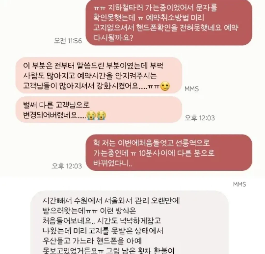 뷰티샵 예약 취소 레전드.jpg