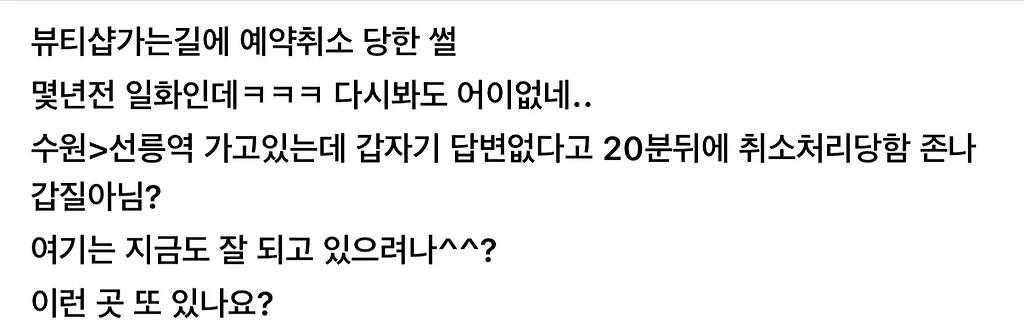 뷰티샵 예약 취소 레전드.jpg