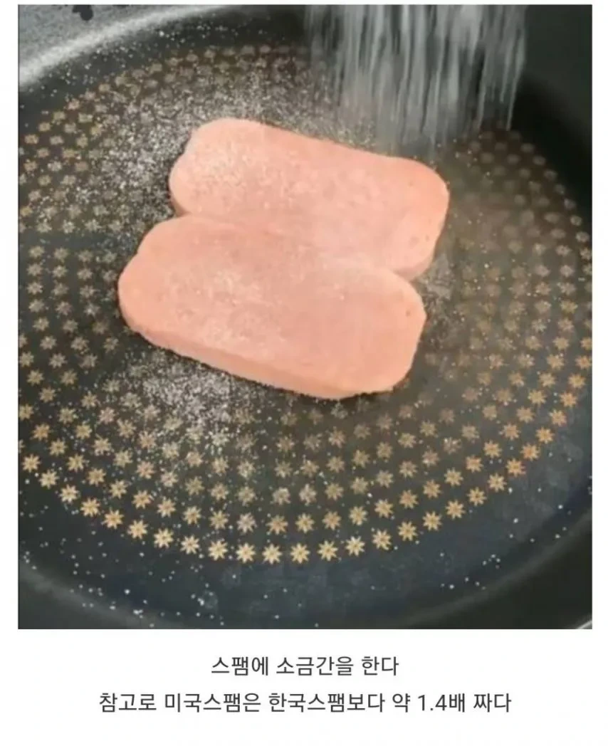 미국에서 스팸 굽는 방법.jpg