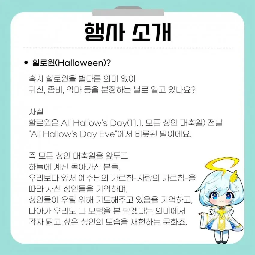 한국 천주교, 할로윈 코스프레 대회 개최