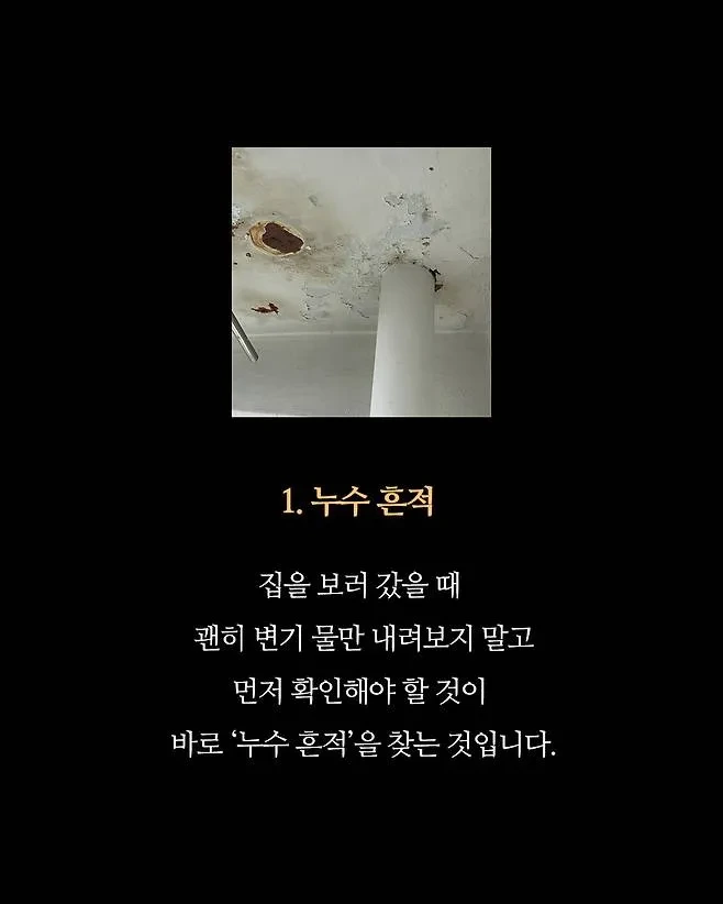 집 보러 가서 반드시 확인해야 할 3가지.