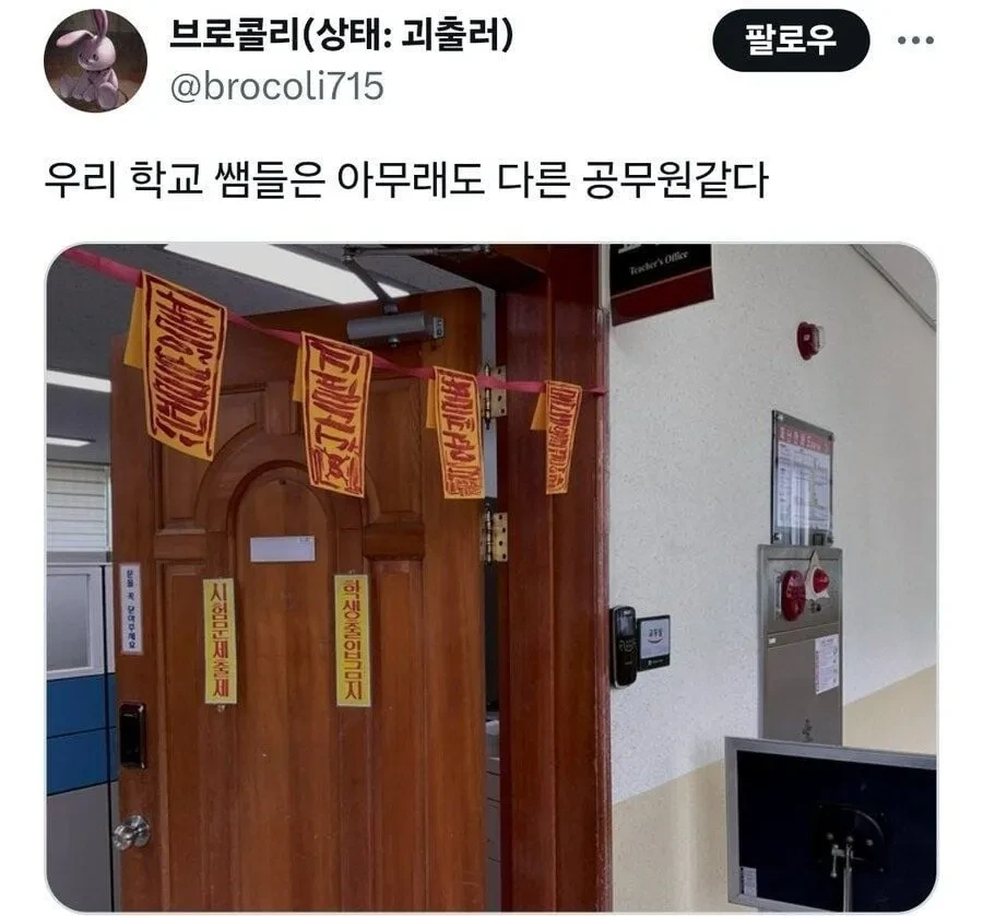 시험기간 교무실 출입 제한 문구들