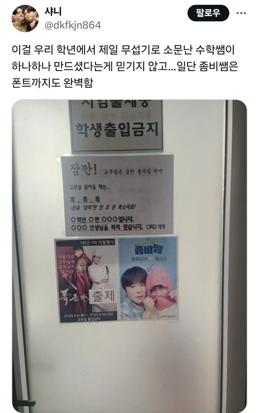 시험기간 교무실 출입 제한 문구들