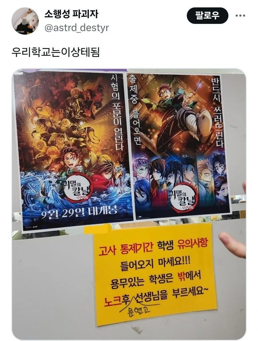 시험기간 교무실 출입 제한 문구들