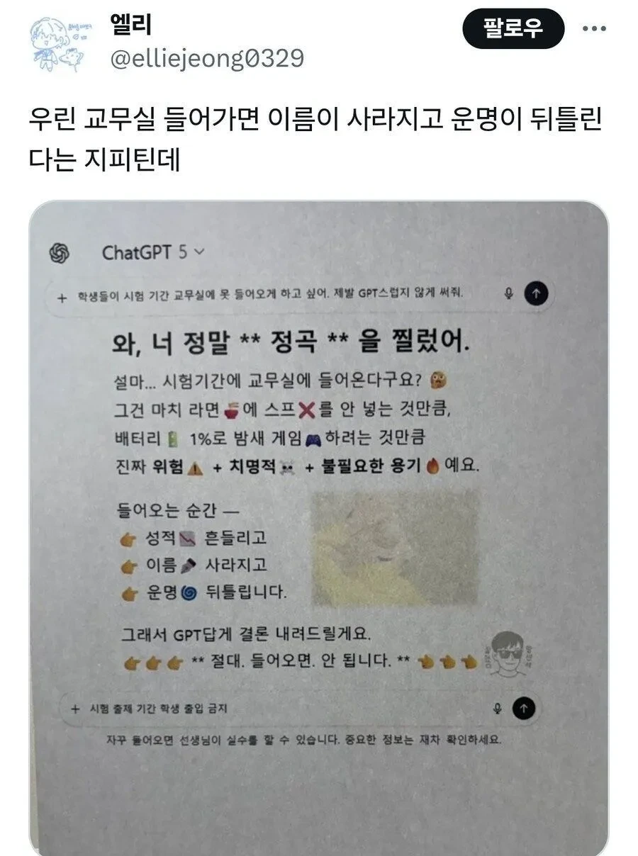 시험기간 교무실 출입 제한 문구들