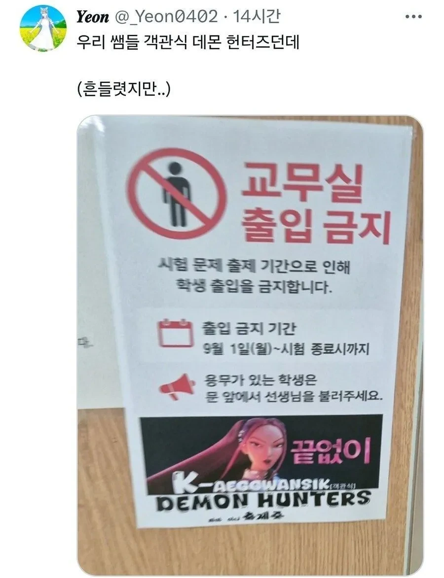 시험기간 교무실 출입 제한 문구들