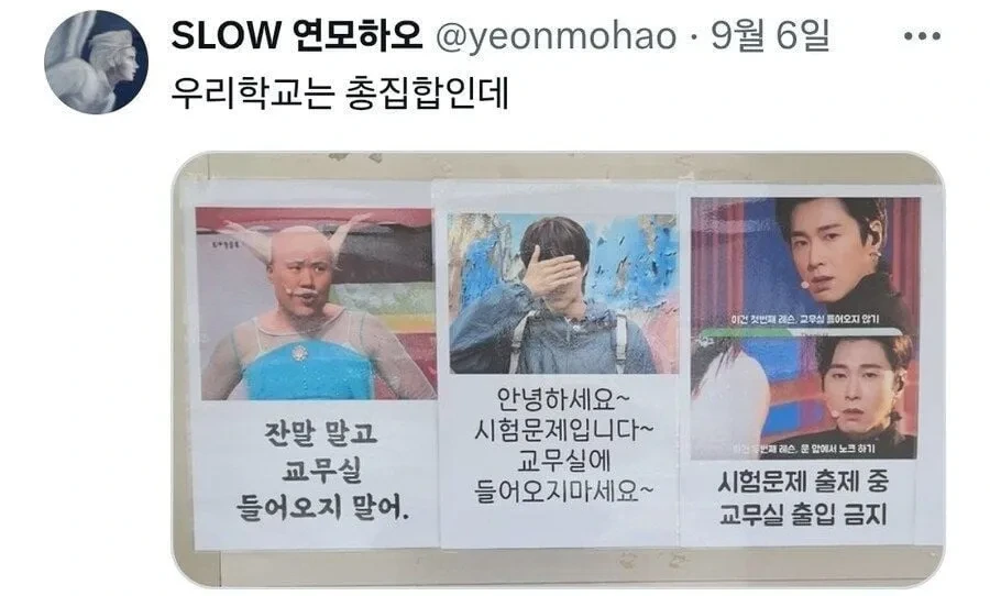 시험기간 교무실 출입 제한 문구들