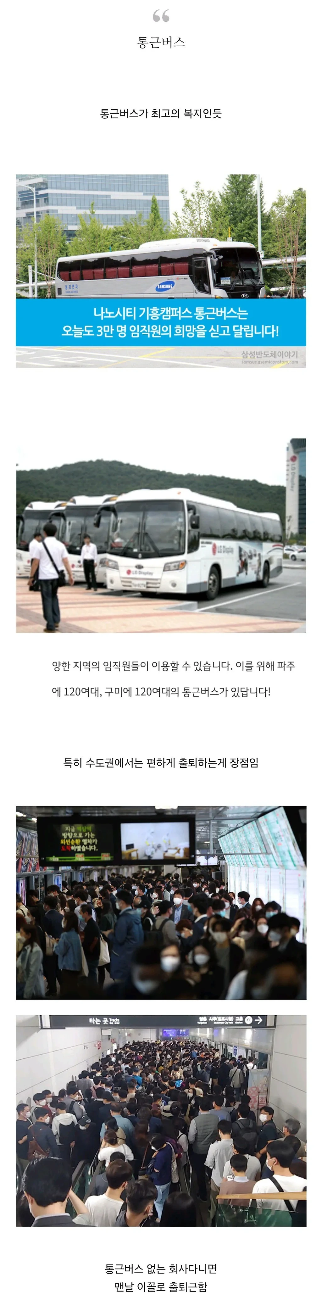 대기업 복지 중 가장 부러운 것