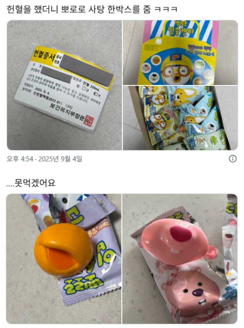 헌혈 후 받은 사탕 못먹겠다는 사람 많은 이유