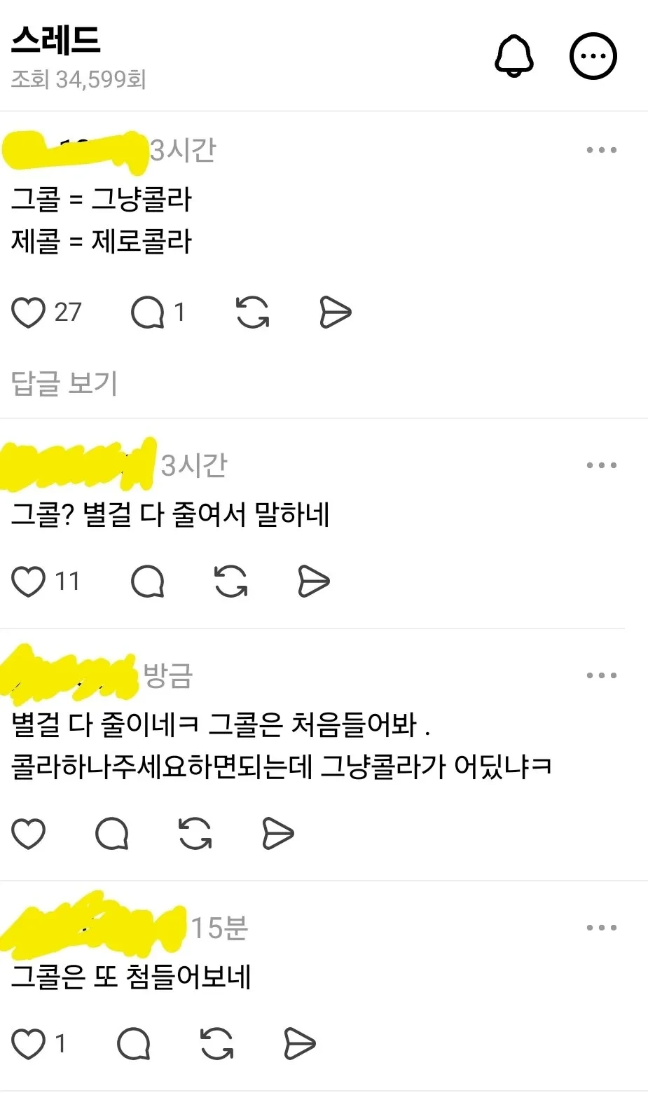 손님이 그콜 하나요 해서 당황했어.jpg
