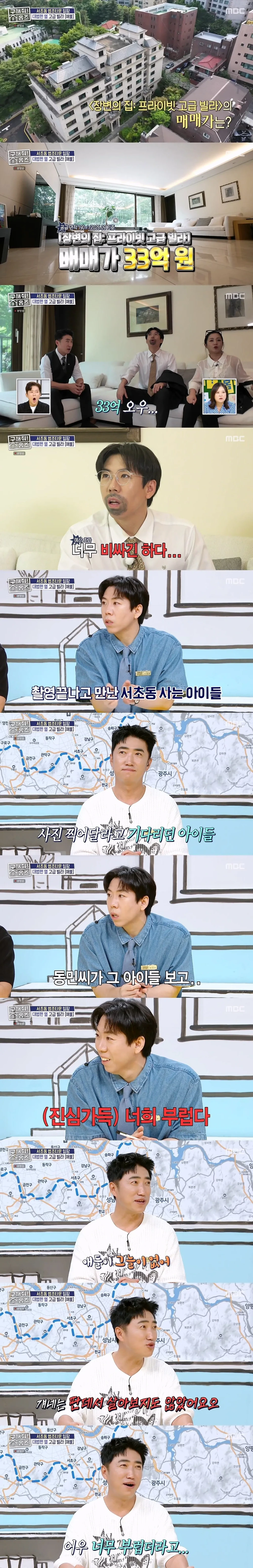 서초동 고급빌라 임장 후 동네 아이들을 보고 장동민이 한 말