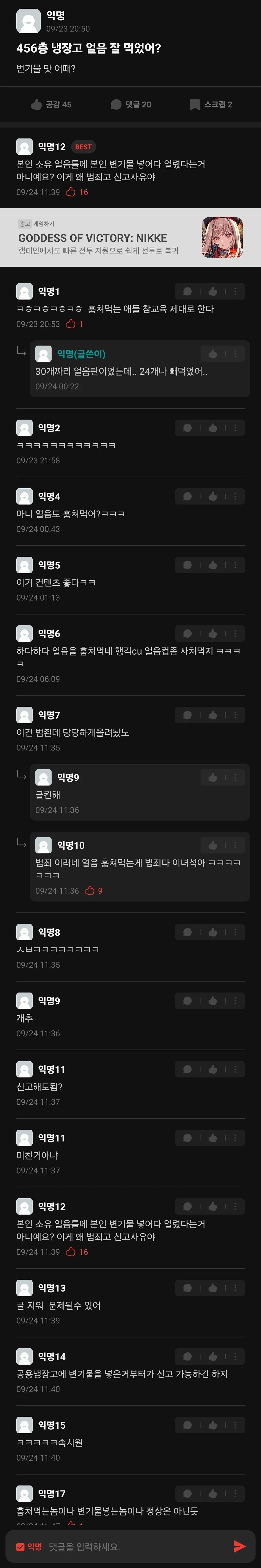 냉장고 얼음 잘 먹었어?? 변기물 맛 어때??.jpg