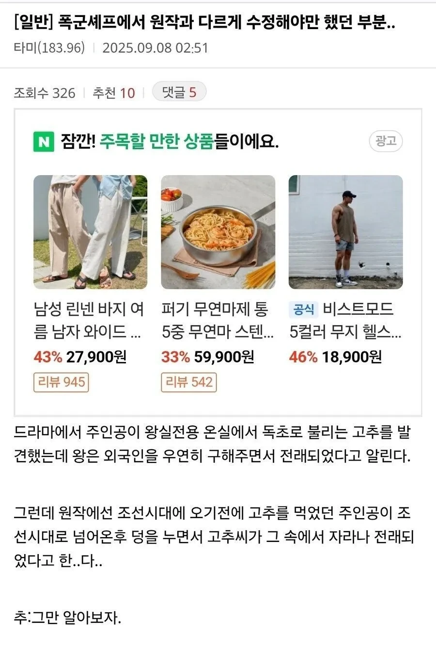 어느 드라마가 원작을 안지킨 이유