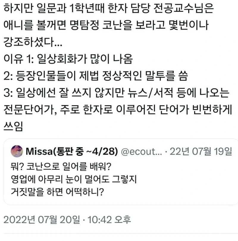 일본어 배우는데 명탐정 코난이 의외로 유리한 이유