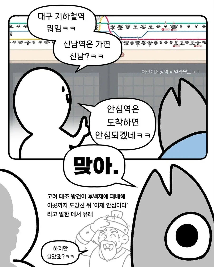 대구지하철 역이름이 벳코넷.jpg