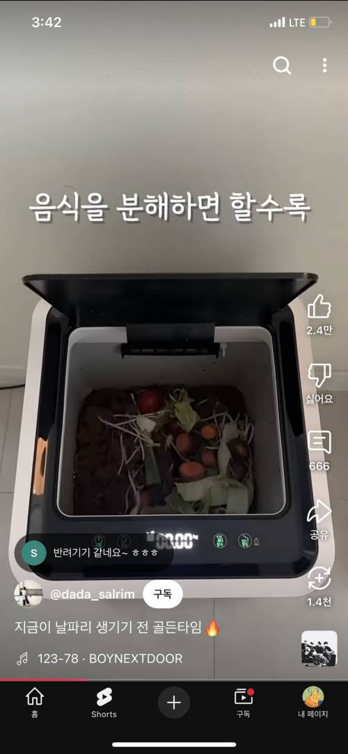 음식물처리기 최대 단점