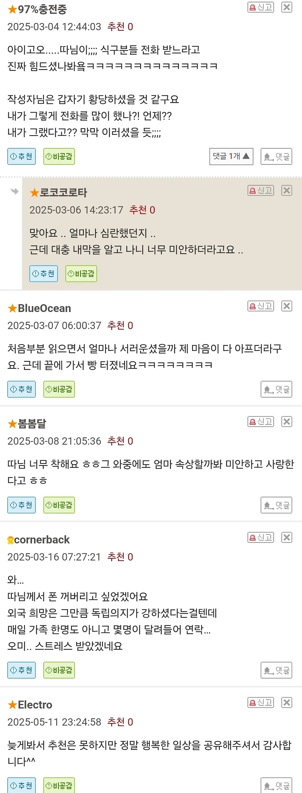 일본 취업한 딸이 엄마 전화지친다며 운 썰.SSUL