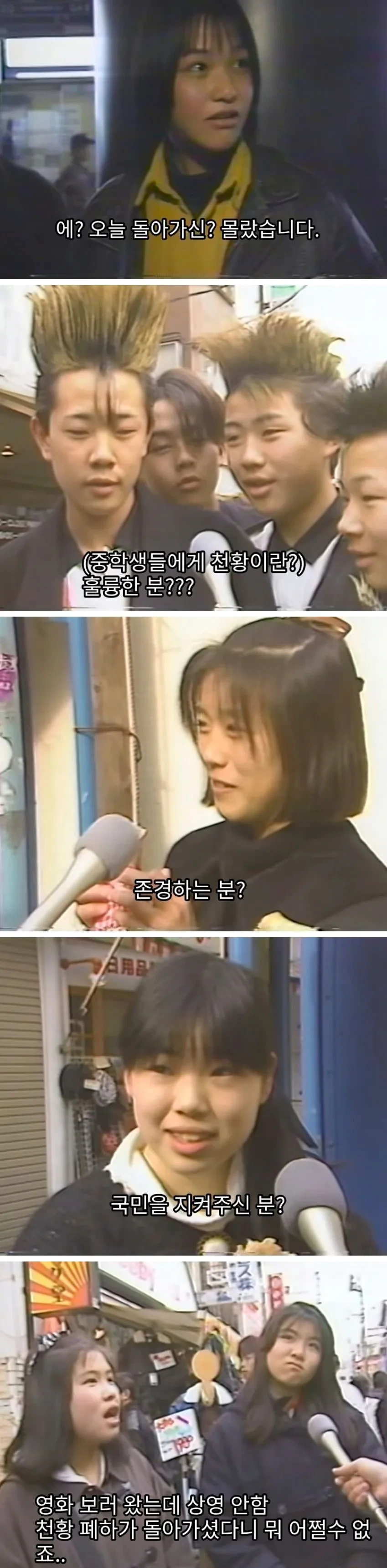 1989년 히로히토 천황 사망 당시 청소년들 반응