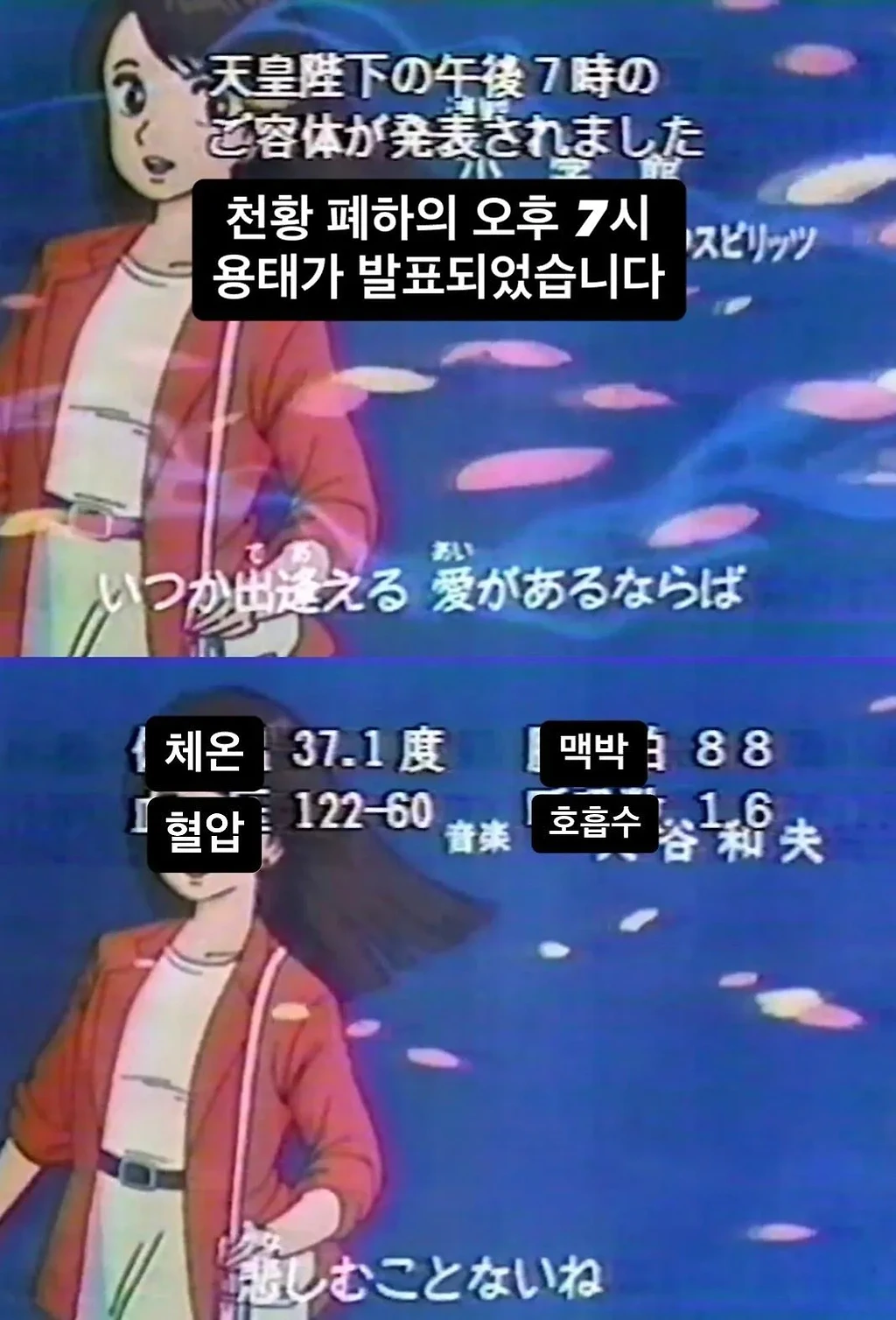 1989년 히로히토 천황 사망 당시 청소년들 반응