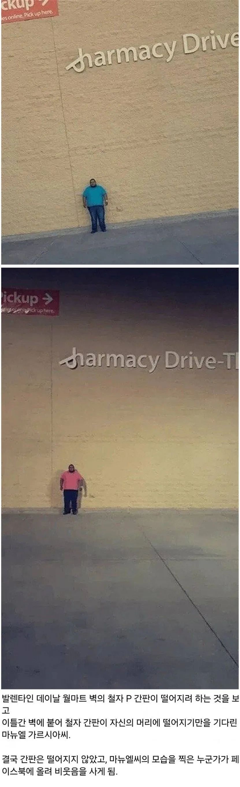 월마트 상대로 사기치다 실패.