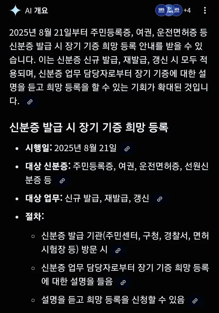 앞으로 신분증 발급할때 주의해야 하는 것