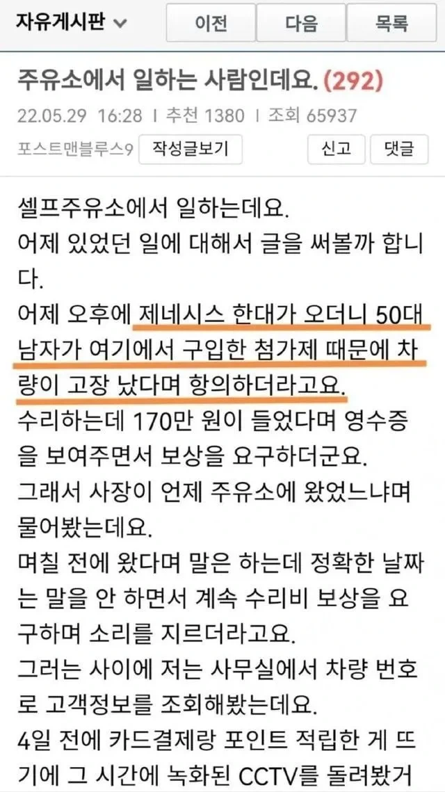 주유소에서 구입한 첨가제 때문에 차 고장났다는 손님