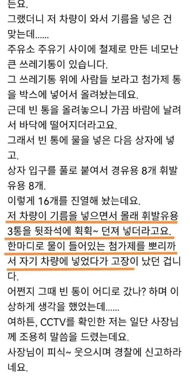 주유소에서 구입한 첨가제 때문에 차 고장났다는 손님