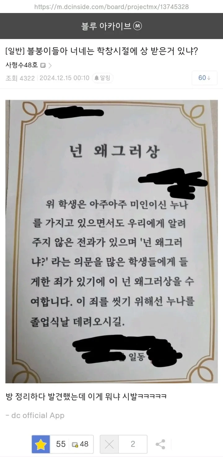 학창시절 특이한 상을 받은 디시인