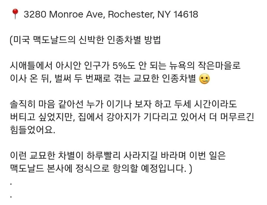 미국 맥도날드에서 인종차별을 당한 한국인