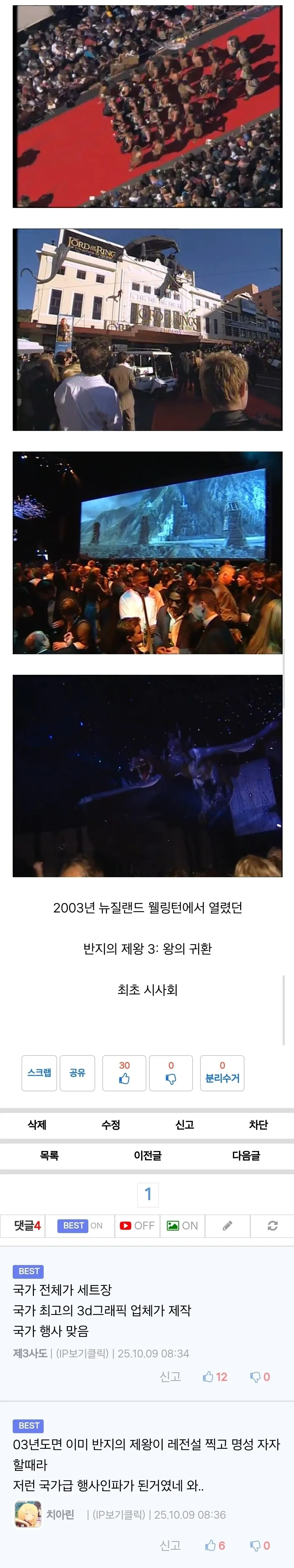 국가 행사급이었던 전설의 영화 시사회